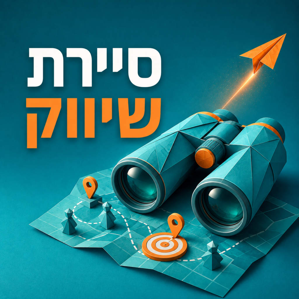 סיירת שיווק — מנוי חודשי