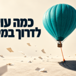 המחיר האמיתי של תקיעות עסקית